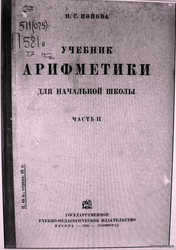 Учебник Арифметики 1933 год