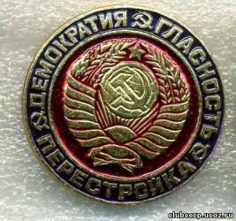 советские значки