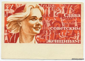 Слава советским женщинам!