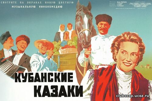 Кубанские казаки